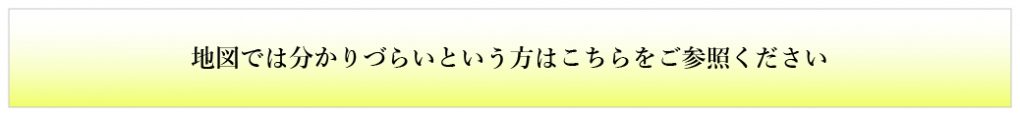 寄居店、地図、道順