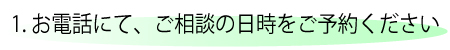 電話,予約,無料通話