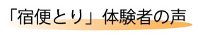 宿便、改善、解消