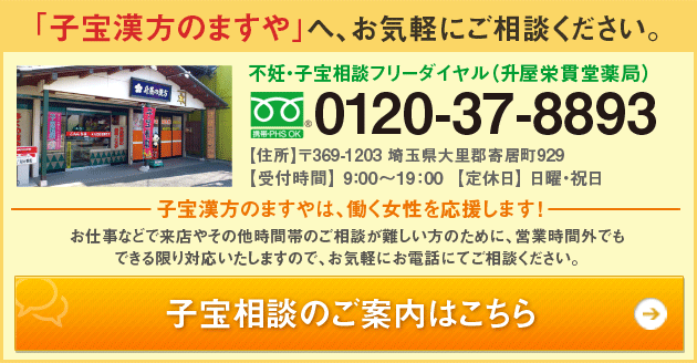 子宝相談のご案内はこちら