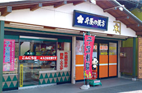 升屋栄貫堂 店舗