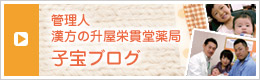 子宝ブログ
