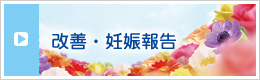 改善例紹介