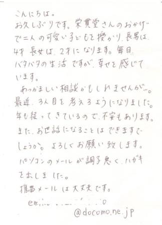 お手紙2