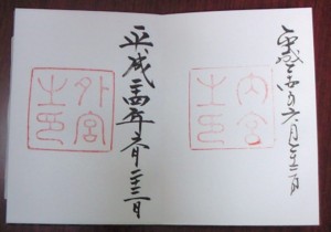 ご朱印帳２