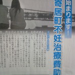 不妊治療助成事業