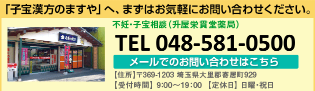 子宝相談のご案内