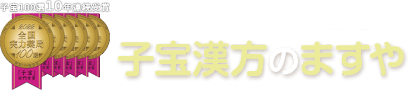 子宝漢方の升屋